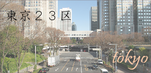 東京23区　貸事務所検索